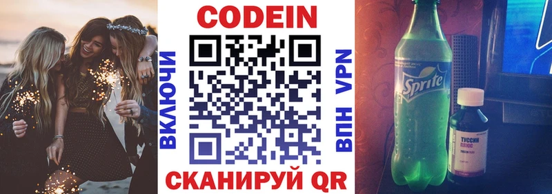 Codein напиток Lean (лин) Армавир